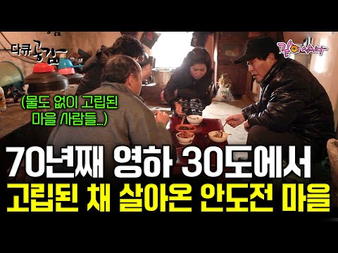 [다큐공감] 영하 30도, 물이 나오지 않는다..! 앞이 보이지 않는 혹한 속에서도 행복을 잃지 않는 '안도전' 사람들ㅣKBS 2015.02.07