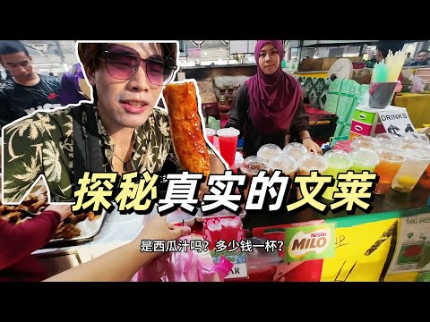 東南亞土豪國？真實情況卻讓我大跌眼鏡 揭祕濾鏡之外的文萊