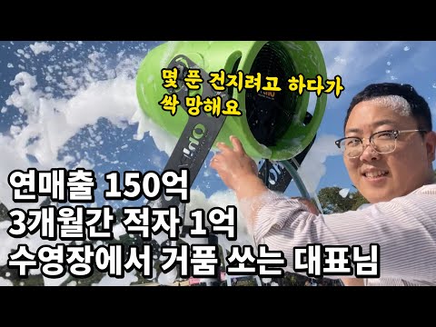 입장료 0원 수영장 오픈하며 연매출 150억 버는 39살 대표님 [킨더퍼페츠]
