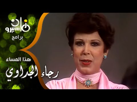 سمير صبري يقدم أول عارضة أزياء رجاء الجداوي مع شهيرة وهتضحك على عرض أزياء رائع لـ نجاح الموجي