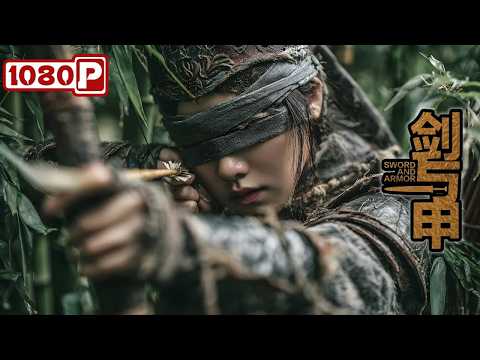 《剑与甲》亡国刺客潜入魏都，步步杀机为家仇丨战国/动作/古装/谍战/刺杀丨2025最新电影丨Chinese Film