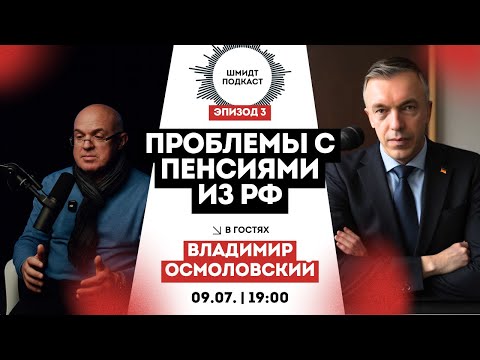 Проблемы с пенсиями из РФ