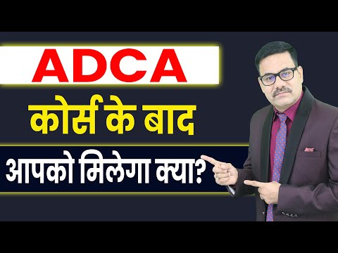 ADCA कोर्स के बाद आपको मिलेगा क्या? | What will you GET after ADCA Course | DOTNET Institute