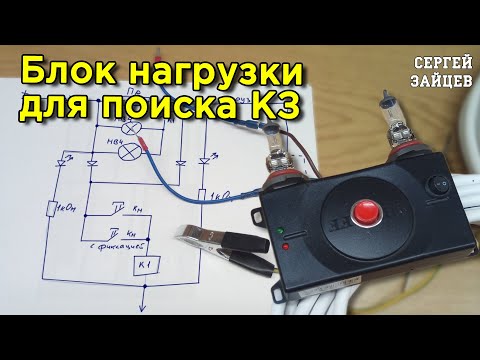A useful DIY tool for finding short circuits in a car