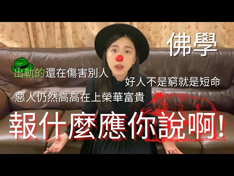 【KARMA IS A BITCH?】The REAL ASMR: the cause-and-effect theory in Buddhism that blows your mind