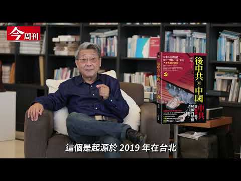 當中共政權解體，所有台灣人不可不知的天下大勢全推演