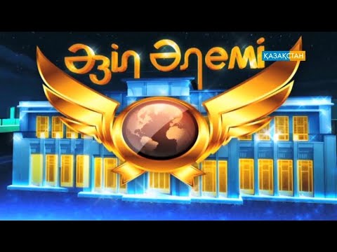 Әзіл Әлемі - Тұрсынбек Қабатов 2023