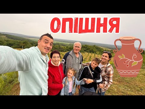🇺🇦Полтавщина - Опішня!!! Туристичний Магніт!!!