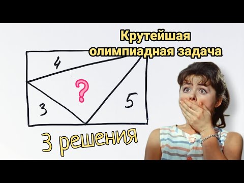 Крутейшая олимпиадная задача и 3 её решения