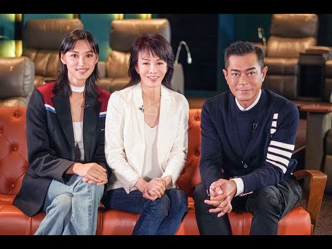 電影《梅艷芳》 Do姐鄭裕玲專訪兩大主角 古天樂 X 王丹妮