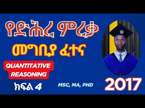 Ethiopia - National Graduate Admission Test (NGAT): Qualitative Reasoning Part -4 |EUEES HUb