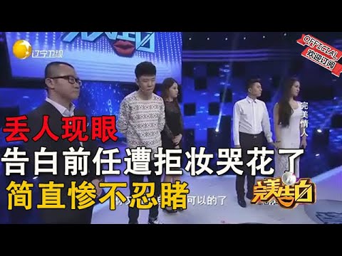 【完美告白】姑娘告白前男友，遭前男友無情拒絕，誰料結局大反轉太感人#情感 #综艺 #分享 #推薦 #熱門