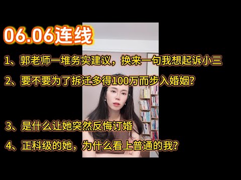 郭延娇06.06连线合集，不够看的朋友看这里，一次看过瘾！
