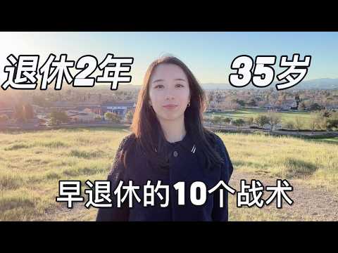 I Retired at 35: 10 Lessons on Financial Independence & Happiness