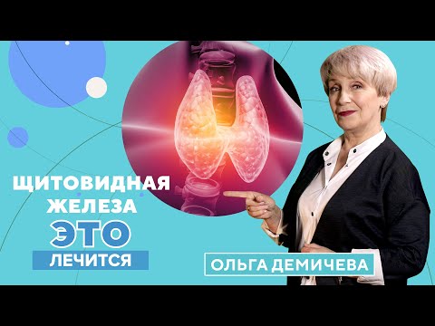 Заболевания щитовидной железы: лечение, причины, диагностика