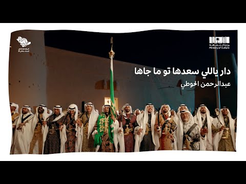 دار ياللي سعدها تو ما جاها