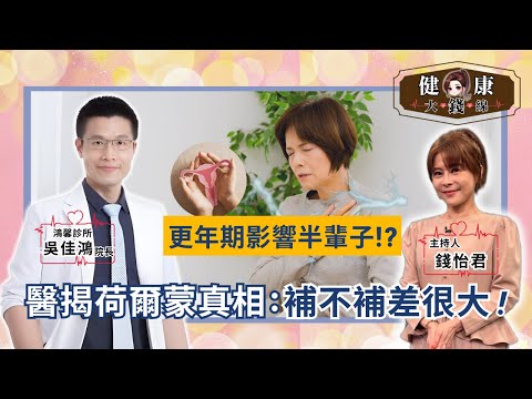 Menopause Half a Lifetime? The Real Hormone Facts: Prevent Cancer & Stay Young【Money's Health Line】