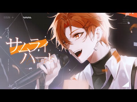 사무라이 하트 サムライハート / (Haruto) Cover