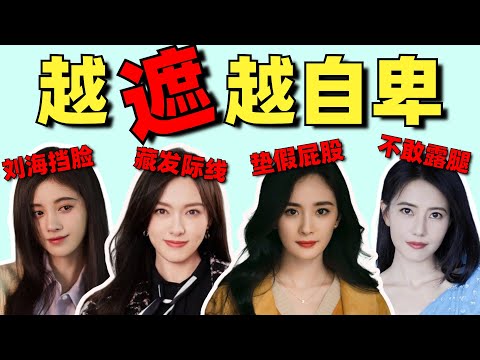 赵露思脸大,关晓彤腰粗,baby五五分,完美外形全靠遮?