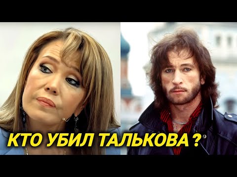 Кто на самом деле убил Талькова?