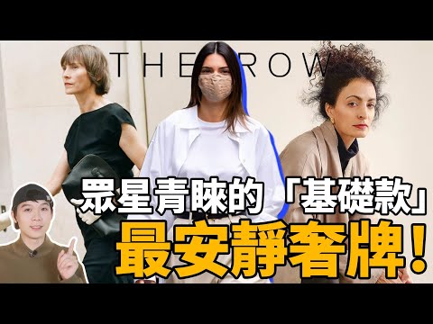 The Row有什麼魔力?從不營銷,卻還是極簡天花板!品牌悄悄舉辦2折特賣會,排隊得排5小時! | deldel雕雕