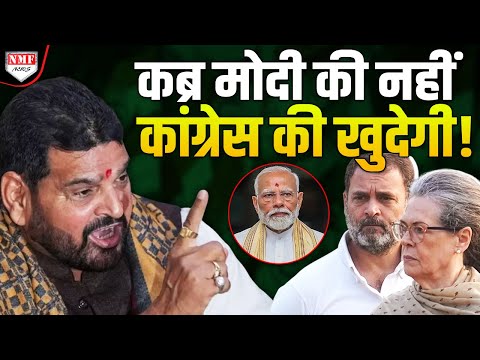 Rahul Gandhi नासमझ हैं, Congress अपनी कब्र ख़ुद खोदेगी, Brijbhushan ने ये क्या क्या कह दिया ?