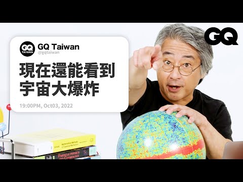 日本天文物理學家解答宇宙奧秘：「平行宇宙有1後面加500個0那麼多」 Astrophysicist Answers Space Questions｜名人專業問答｜GQ Taiwan