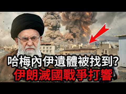 【突发快讯】伊朗最高领袖办公室遭轰炸,中东血腥灭国战争彻底打响!打伊朗根本不是为了核武器!揭秘美以轰炸伊朗的真正目的