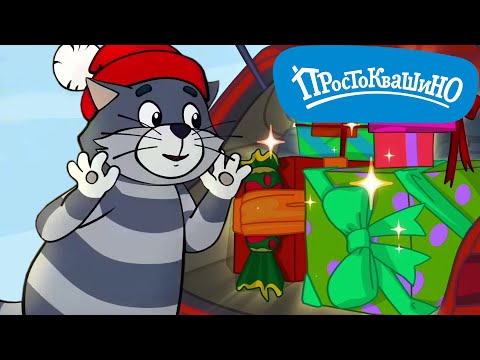 Новогоднее настроение 🎄🐶🐱 Новое ПРОСТОКВАШИНО 🌟 Все серии подряд | Мультики