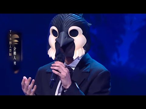 中年好聲音4｜有型有款的「企鵝人」拉筋式演繹《Touch》 成本集唯一五燈選手 張佳添激讚唱法似足古巨基｜車婉婉｜肥媽｜周國豐｜張佳添｜海兒｜谷婭溦｜娛樂｜真人秀｜音樂