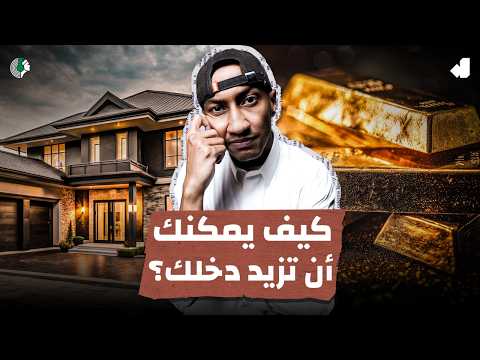 هل رصيدك في البنك مال حقيقي؟ - دوباميكافين