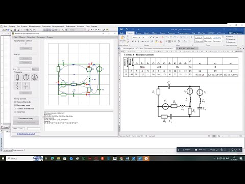 Расчет сложной электрической цепи переменного тока в ACLC 2.20