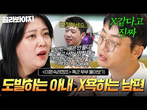 (60분) 💥알콜 중독VS폭언💥 서로의 잘못만 지적해서 만날 싸우는 폭군 부부｜이혼숙려캠프｜JTBC 241213 방송 외
