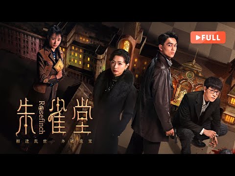 【FULL】Rose Finch | 🕵️‍Forensic Detective & Mob Queen Expose Shanghai's Dark Rituals!