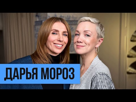 Дарья Мороз: о режиссерском дебюте, постельных сценах и воспитании дочери