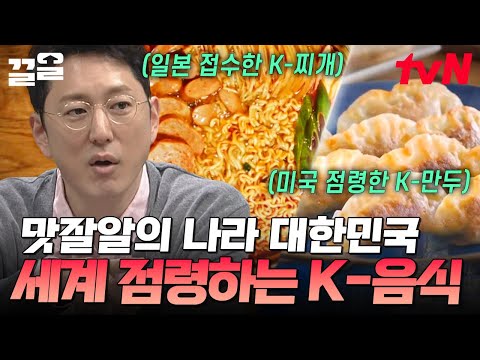 전 세계 사람들의 입맛을 사로잡고 있는 자랑스러운 K-푸드🍜 세계로 뻗어나가는 K-푸드 이야기 | 프리한19