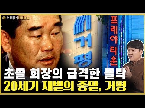 From elementary school graduate to tycoon... but disappearing with the 20th century: The story of...