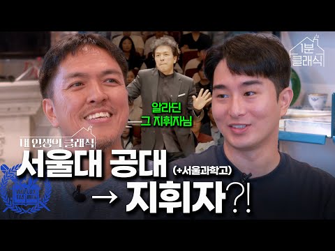 [내인생의클래식] 지휘자 백윤학 편