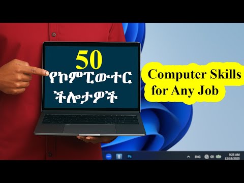 ኮምፒውተር በቀላሉ እንማር / Top 50 Computer Skills for Any Job | Practical Q&A