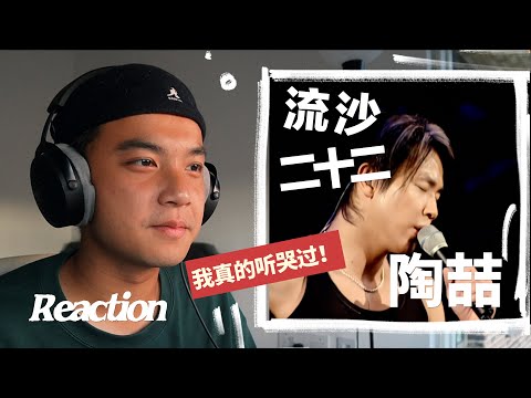 David你让我哭！陶喆 SoulPower 演唱会 RE
