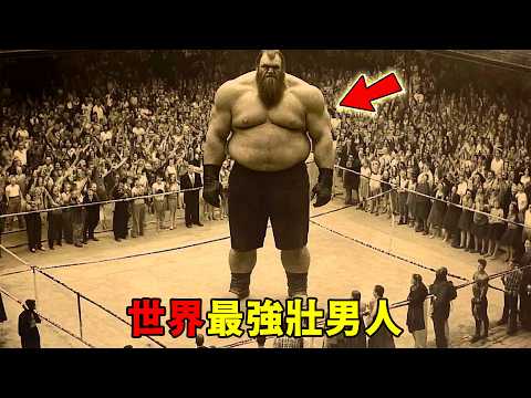 全世界最強壯的十個男人！把槓鈴壓成U型只能算入門，第一名稱為“人類BUG”，讓物理定律徹底失效！