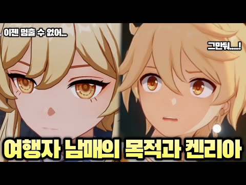 【원신】 여행자 남매의 목적과 켄리아의 멸망과의 연관성