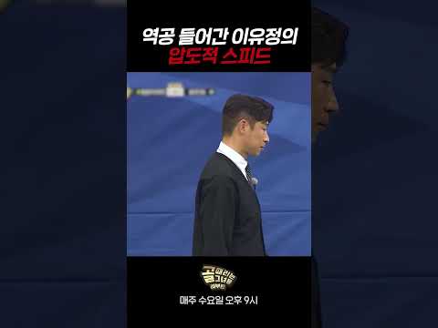 골때녀의 스피드스터 #골때리는그녀들