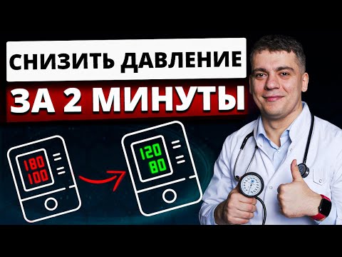 HOW TO REDUCE BLOOD PRESSURE AT HOME IN 2 MINUTES WITHOUT PILLS? HYPERTENSIVE CRISIS OR UNTREATED...