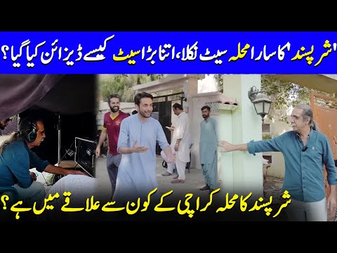 None Of The Houses In SharPasand Mohalla Were Real | Director Aehsun Talish | Nauman & Affan | SB2Q
