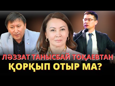 Бапи,Құспан,Исадан басқа депутаттар Мирболатты босатуға атсалыса ма?Әйелі не болғанын айтты!