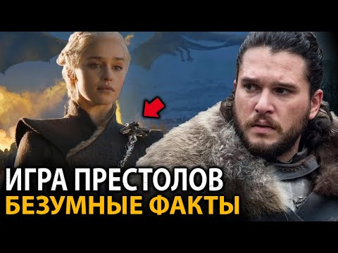 Игра Престолов - удивительные факты, о которых мало кто знает