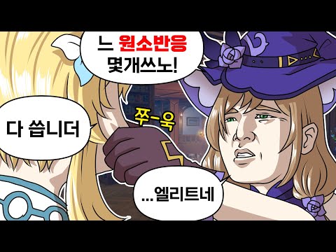 초보자도 이해하기 쉬운 원소반응 설명