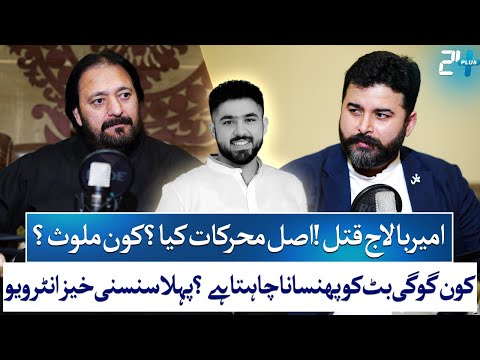 Khawaja Aqeel aka Gogi Butt Breaks Silence on Balaj Tipu Murder | Full Podcast | Zohaib Saleem Butt