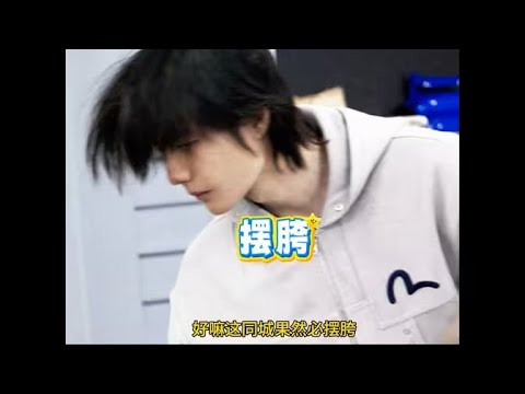 【博君一肖】六公主早就嗑过了，事实怎么告，告白吗～同城弟弟必摆胯哥哥必趴家 #王一博 #博君一肖 #抖音小助手